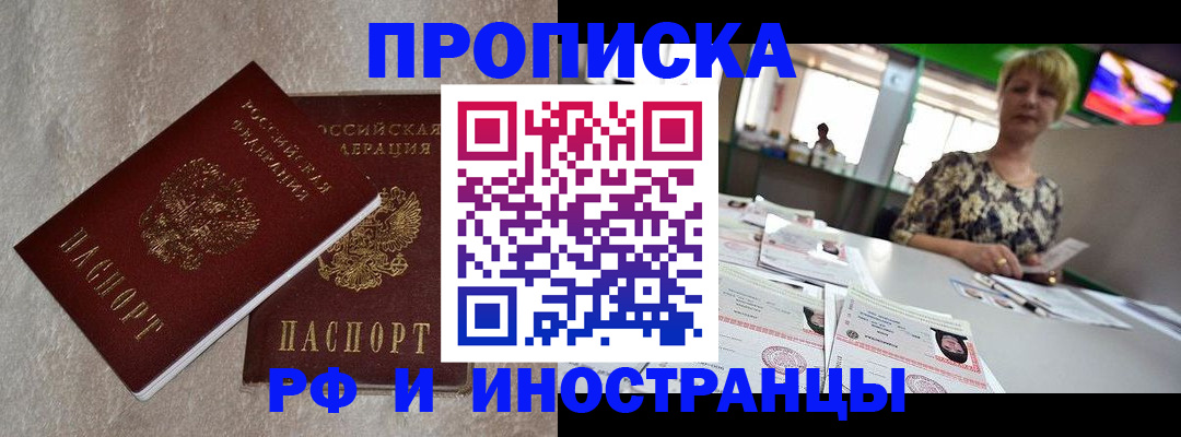 временная регистрация купить в Нытве