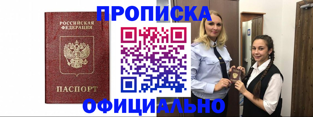 временная регистрация надежно в Нытве