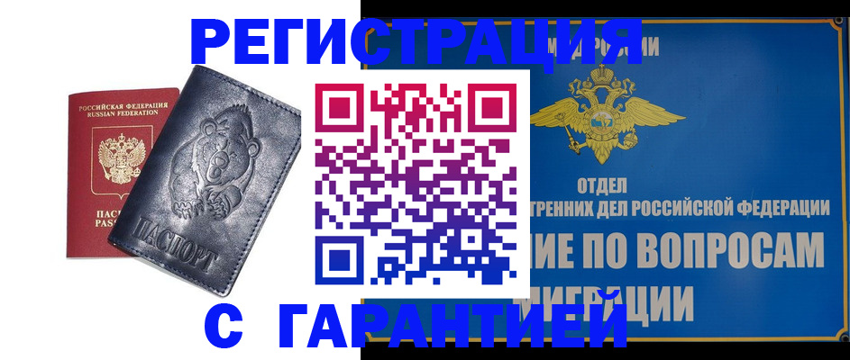 временная регистрация недорого в Нытве