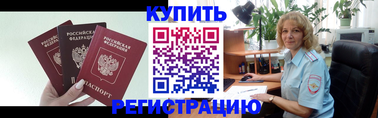 временная регистрация надежно в Нытве